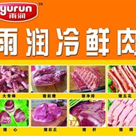 雨潤食品