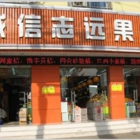 誠信志遠果業(yè)